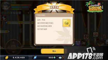 冒险岛手游传说灵魂石