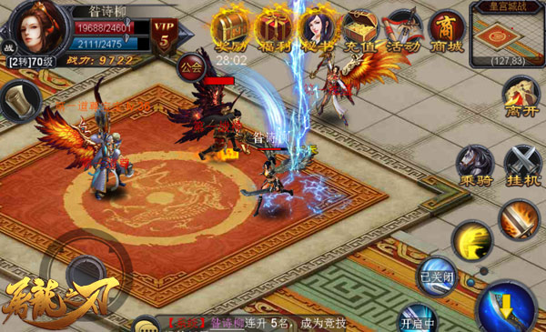 《屠龙之刃》教你正确的回血姿势