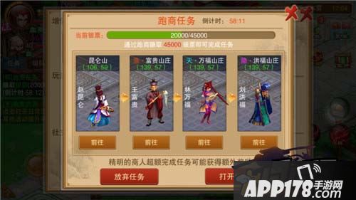 《大梦闯江湖》四大奸商