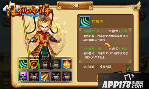 斗战神技能展示