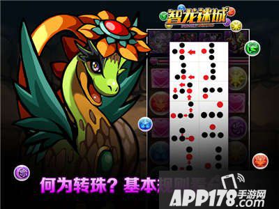 智龙迷城国服转珠规则