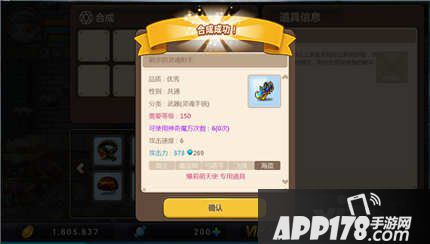 冒险岛手游装备合成