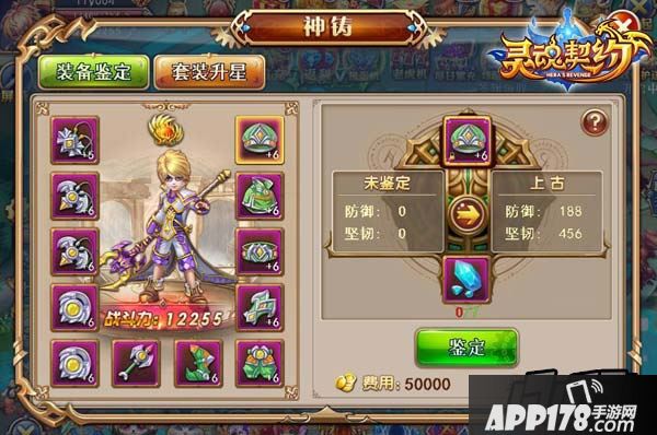 灵魂契约装备神铸