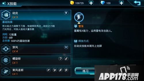 角色技能：通过等级提升后，在特定副本中战斗后解锁的一般技能