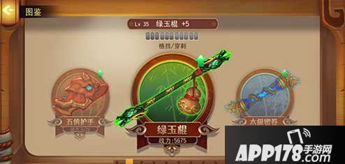 功夫熊猫手游绿玉棍介绍