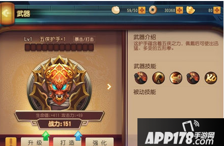 功夫熊猫手游五侠护手