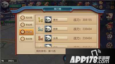 功夫熊猫手游战力榜