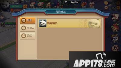 功夫熊猫手游好友