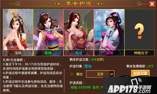 在游戏中一共有五位美女等待大家的护送