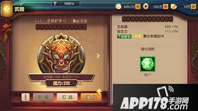 功夫熊猫手游武器强化