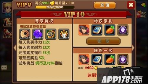 《私奔到三国》VIP10福利