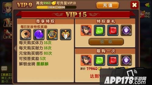 《私奔到三国》VIP15福利