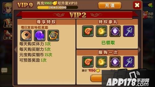 《私奔到三国》VIP2福利