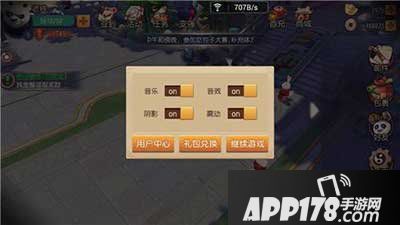 功夫熊猫手游设置