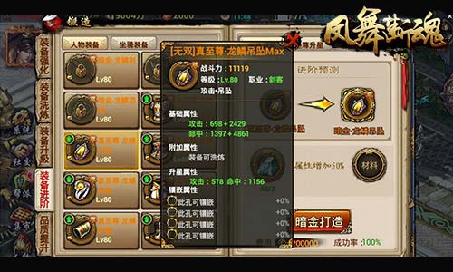 《凤舞断魂》装备玩法升级 走向附魔之路