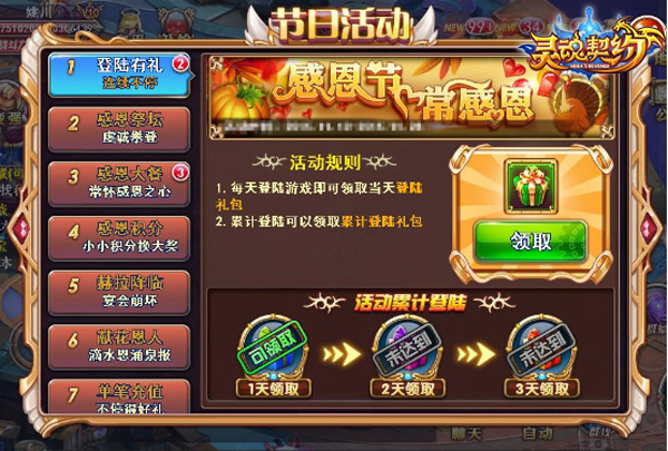 《灵魂契约》感恩节回馈送福利咯！