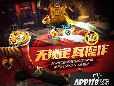 功夫熊猫手游appstore首发