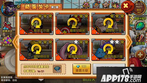 格斗学院精英关卡