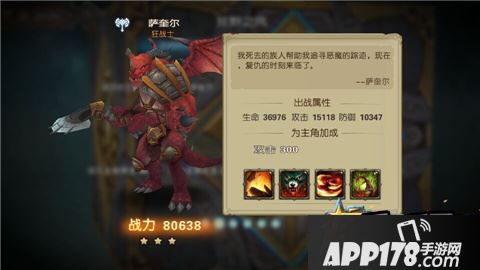 龙族狂战士 萨奎尔