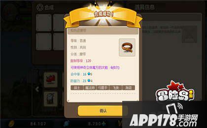 冒险岛手游装备合成