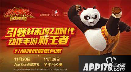 功夫熊猫手游公测