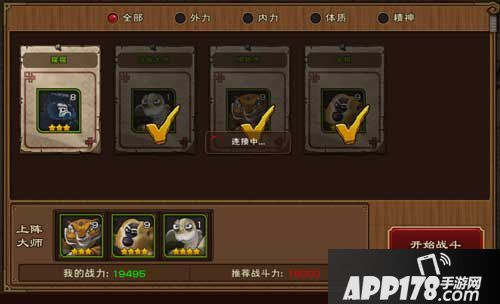 功夫熊猫手游大师搭配