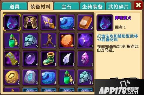 《私奔到三国》材料碎片背包