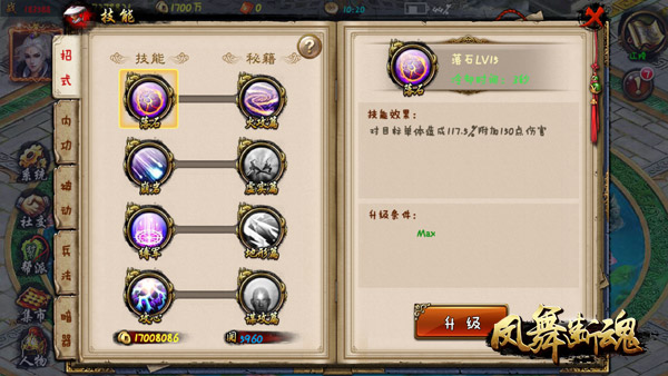 《凤舞断魂》首爆新职业：天机来了，请闭眼