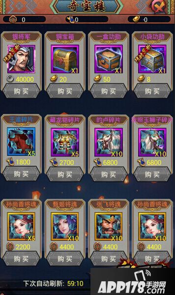 《御龙三国》中，“奇宝楼”是获得武将以及道具装备的主要途径之一