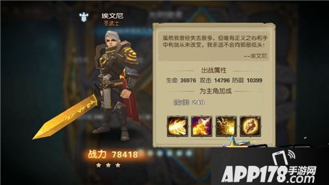 人族圣武士埃文尼