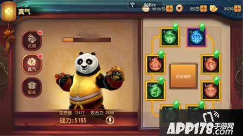 功夫熊猫手游真气