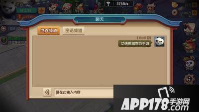 功夫熊猫手游好友消息