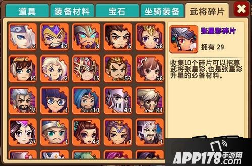 《私奔到三国》装备坐骑包