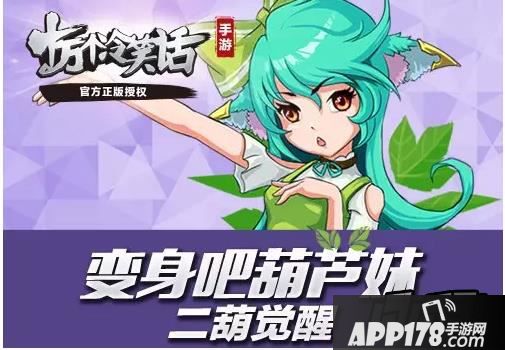 十万个冷笑话手游二葫觉醒怎么样