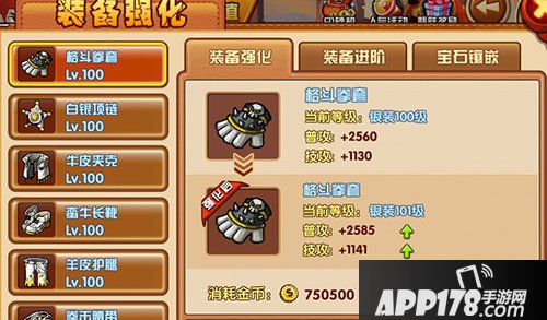 格斗学院装备强化