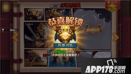 功夫熊猫手游英雄试炼