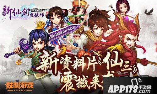 《新仙剑》“仙三”资料片