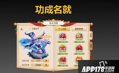 梦幻西游手游功成名就