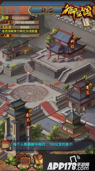 《御龙三国》中，每个联盟都会有一座联盟城池