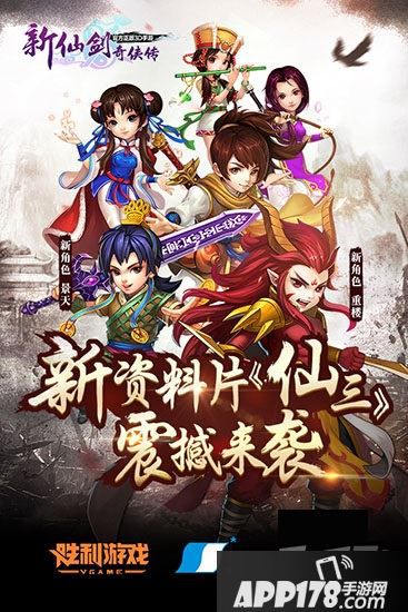 “仙三”资料片来袭，全方位还原