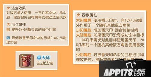 梦幻西游手游番天印