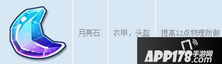 梦幻西游手游月亮石