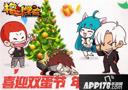 格斗学院元旦活动 