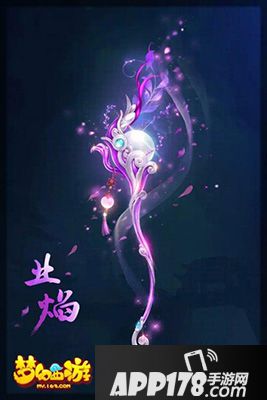 梦幻西游手游90武器业焰