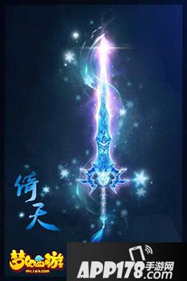 梦幻西游手游90武器倚天