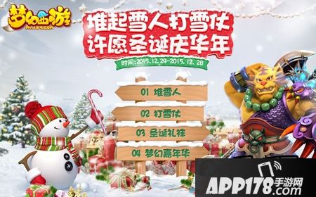 ?梦幻西游手游圣诞节活动怎么玩