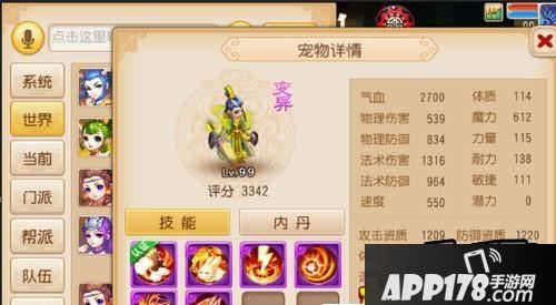 梦幻西游游戏截图