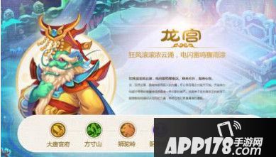 梦幻西游手游龙宫