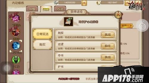 通过秘境挑战获得(门派内功无法通过该方法获得)