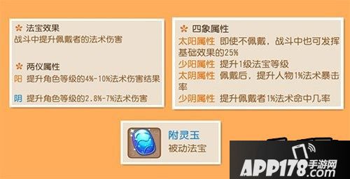 梦幻西游手游附灵玉